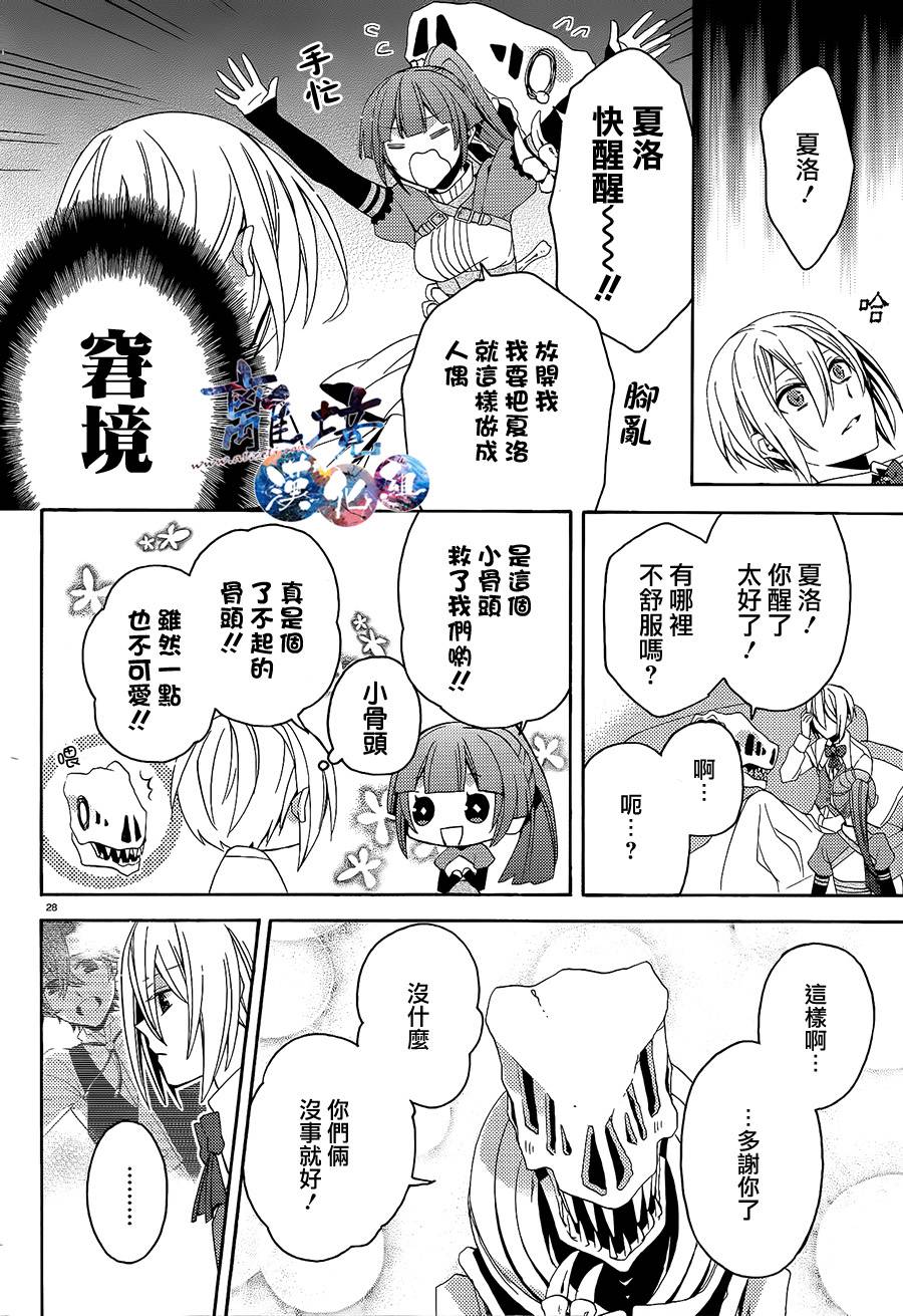 森森白骨与福尔摩斯先生韩漫全集-第02话无删减无遮挡章节图片 
