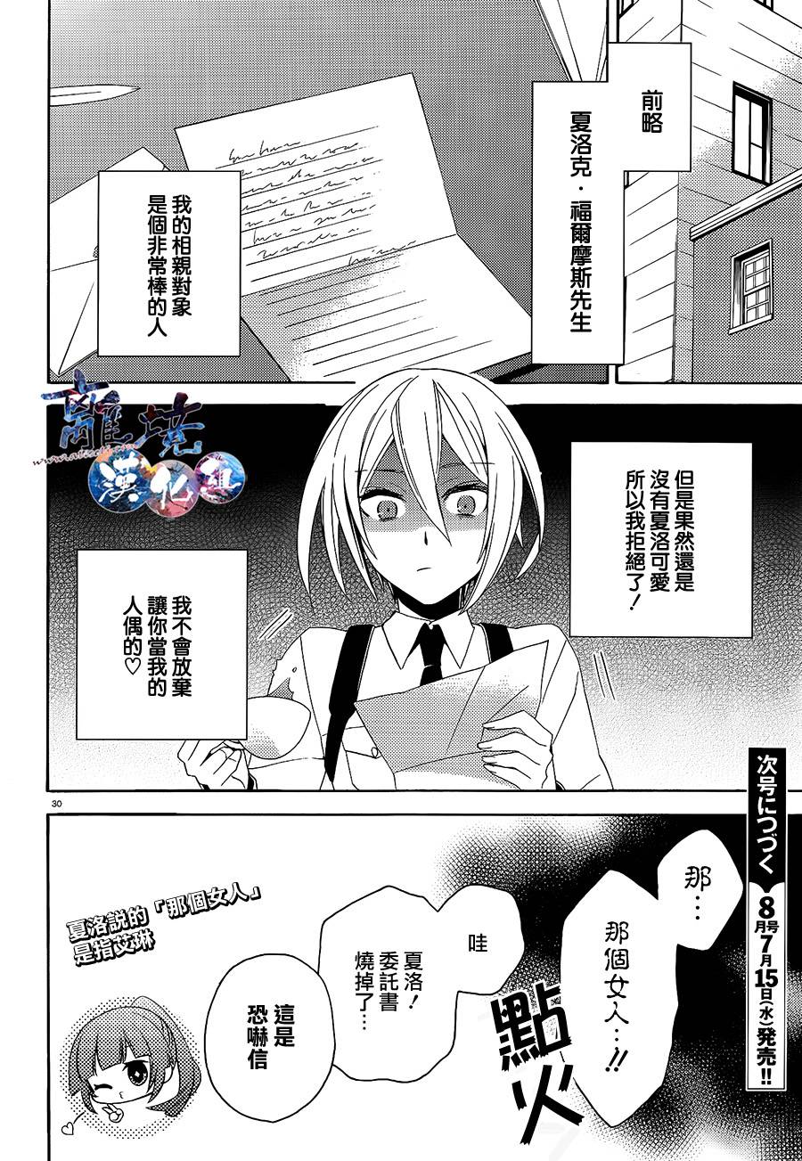 森森白骨与福尔摩斯先生韩漫全集-第02话无删减无遮挡章节图片 
