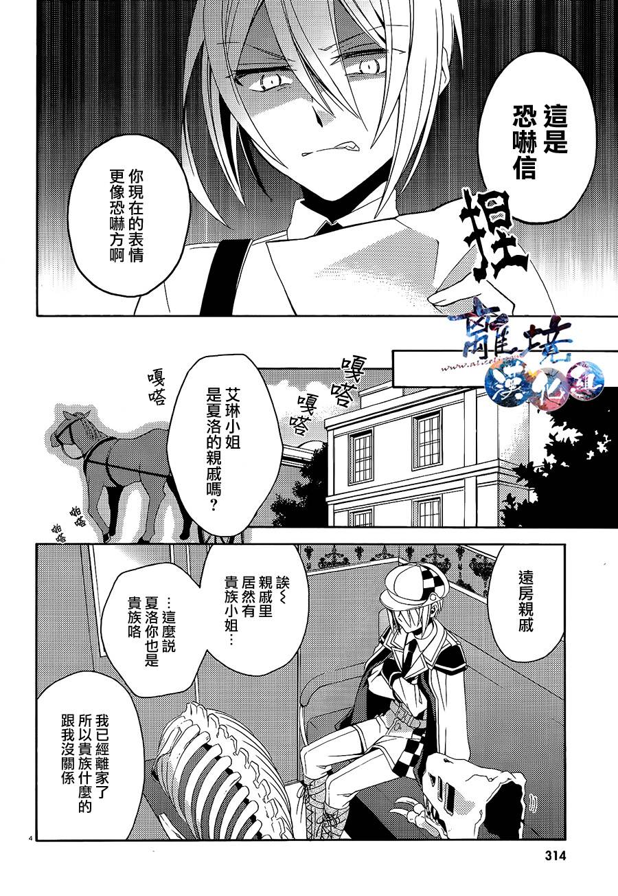 森森白骨与福尔摩斯先生韩漫全集-第02话无删减无遮挡章节图片 