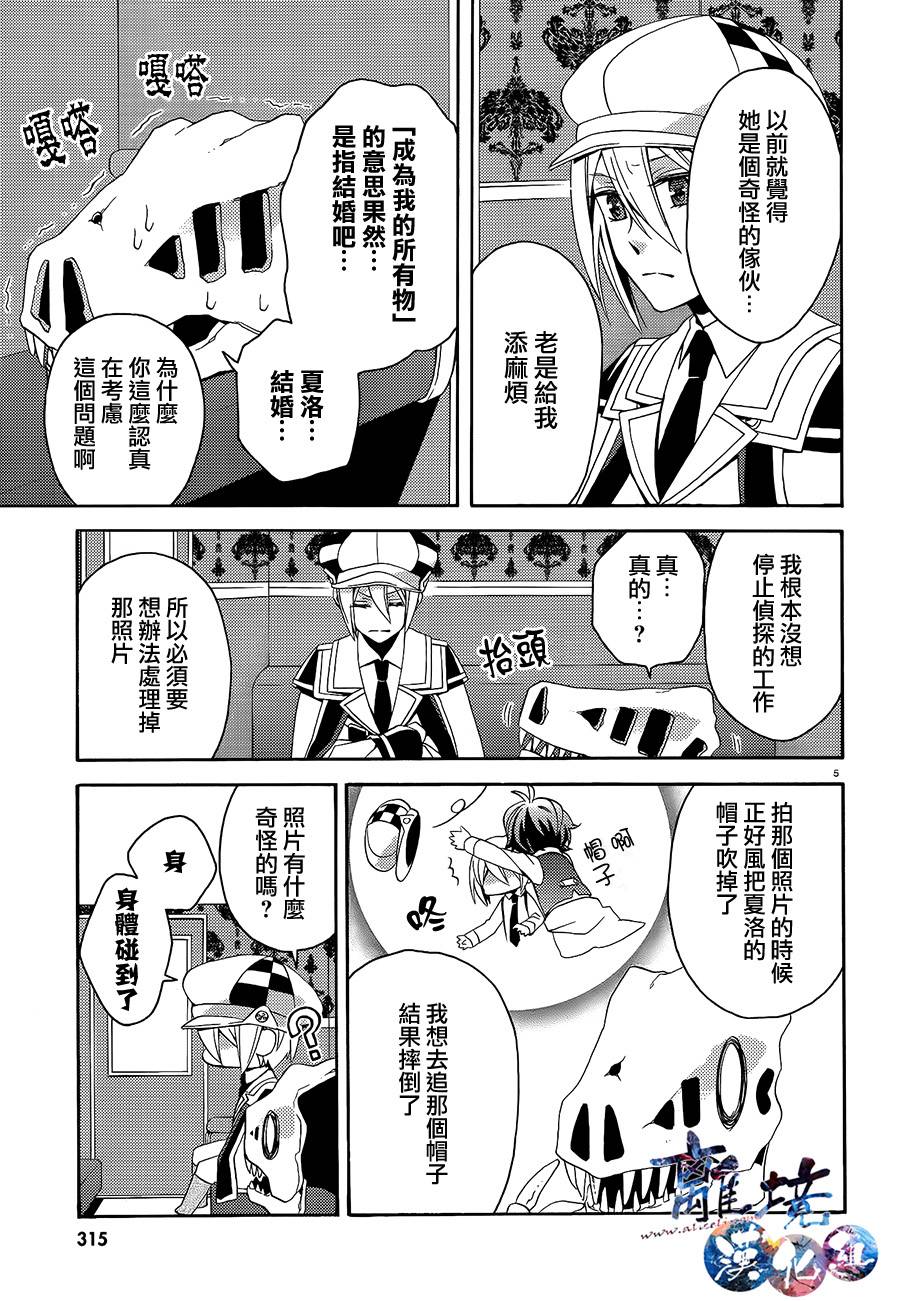 森森白骨与福尔摩斯先生韩漫全集-第02话无删减无遮挡章节图片 