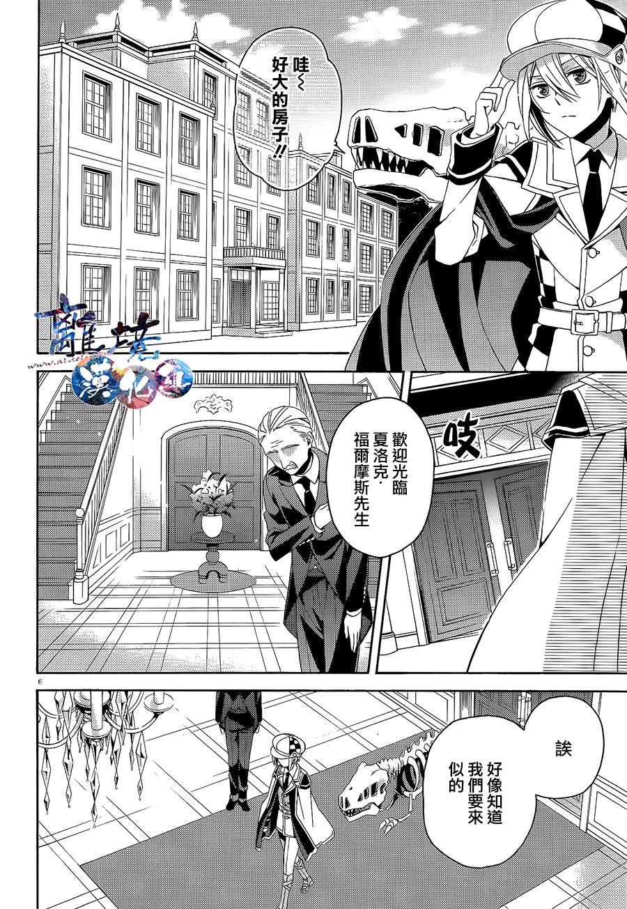 森森白骨与福尔摩斯先生韩漫全集-第02话无删减无遮挡章节图片 