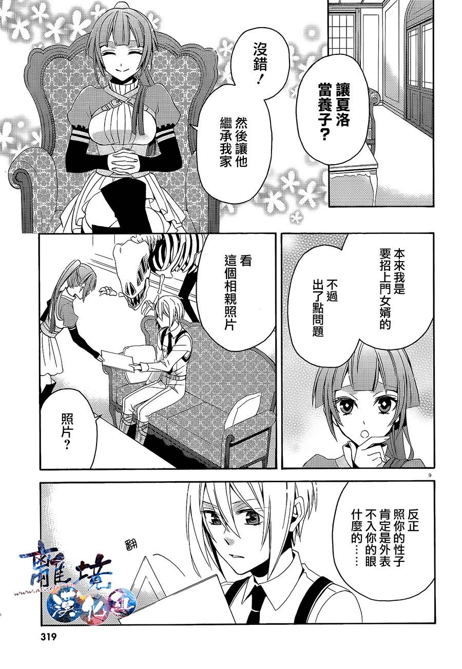 森森白骨与福尔摩斯先生韩漫全集-第02话无删减无遮挡章节图片 