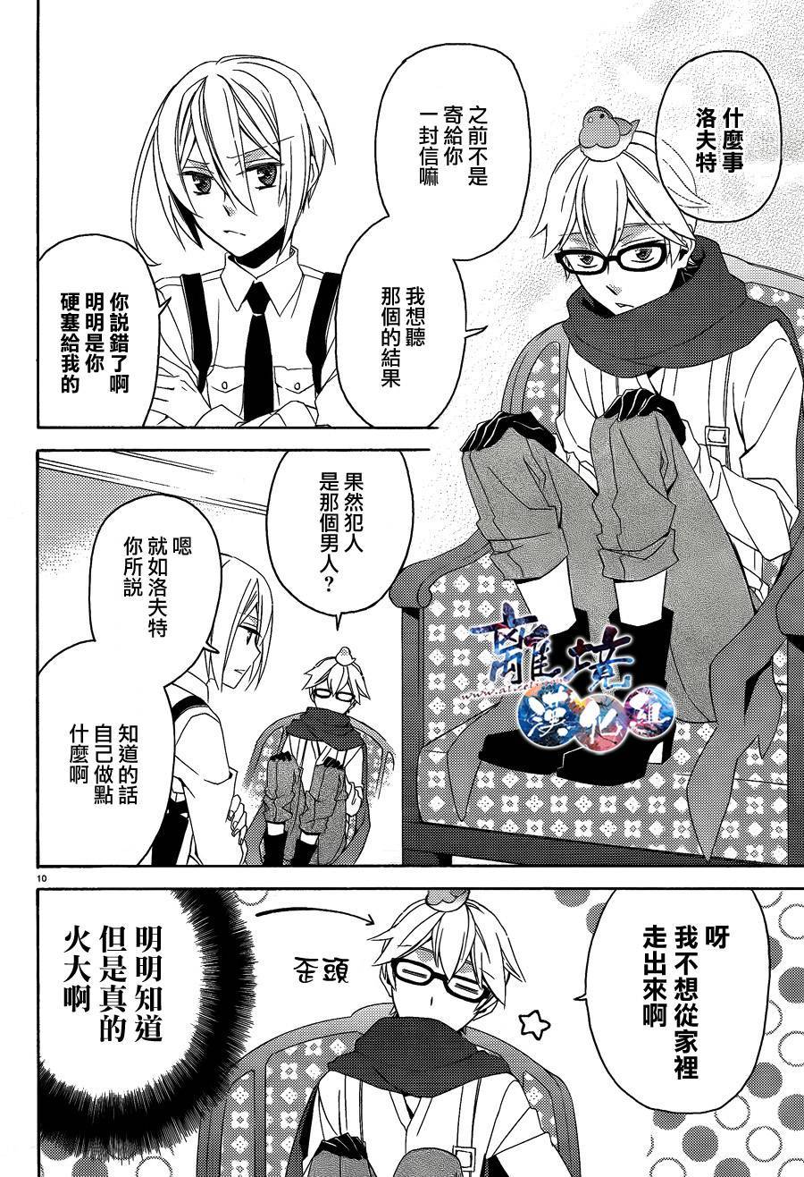 森森白骨与福尔摩斯先生韩漫全集-第03话无删减无遮挡章节图片 