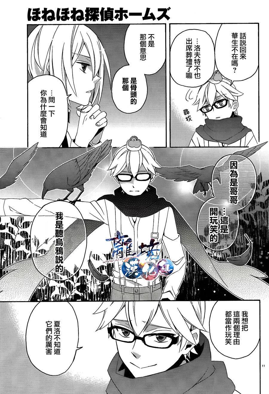 森森白骨与福尔摩斯先生韩漫全集-第03话无删减无遮挡章节图片 