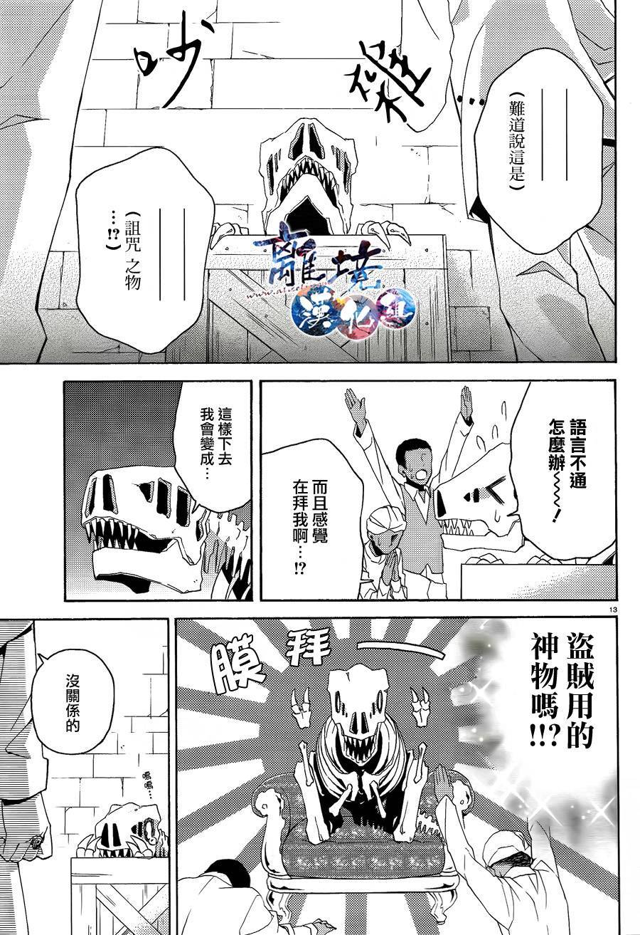 森森白骨与福尔摩斯先生韩漫全集-第03话无删减无遮挡章节图片 