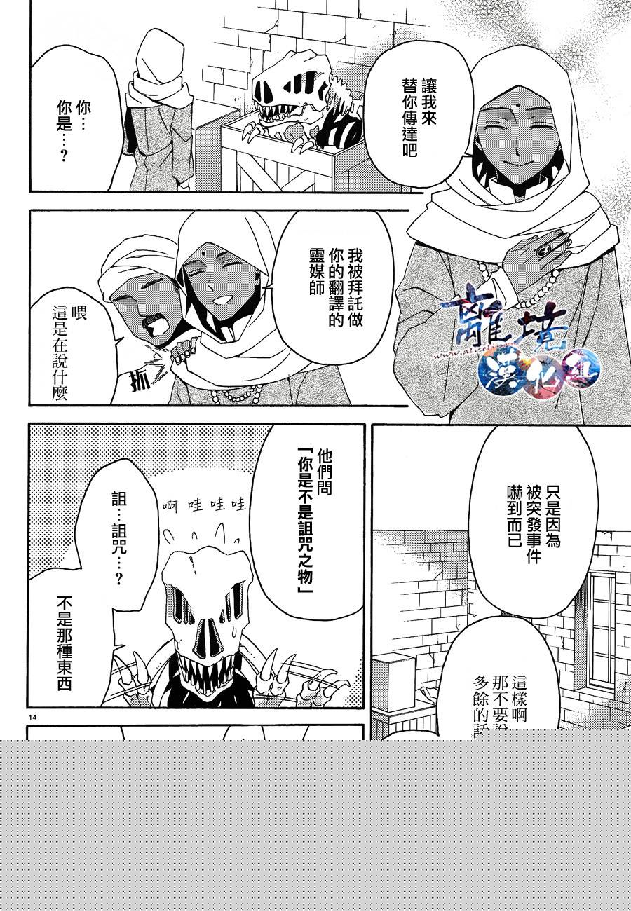 森森白骨与福尔摩斯先生韩漫全集-第03话无删减无遮挡章节图片 