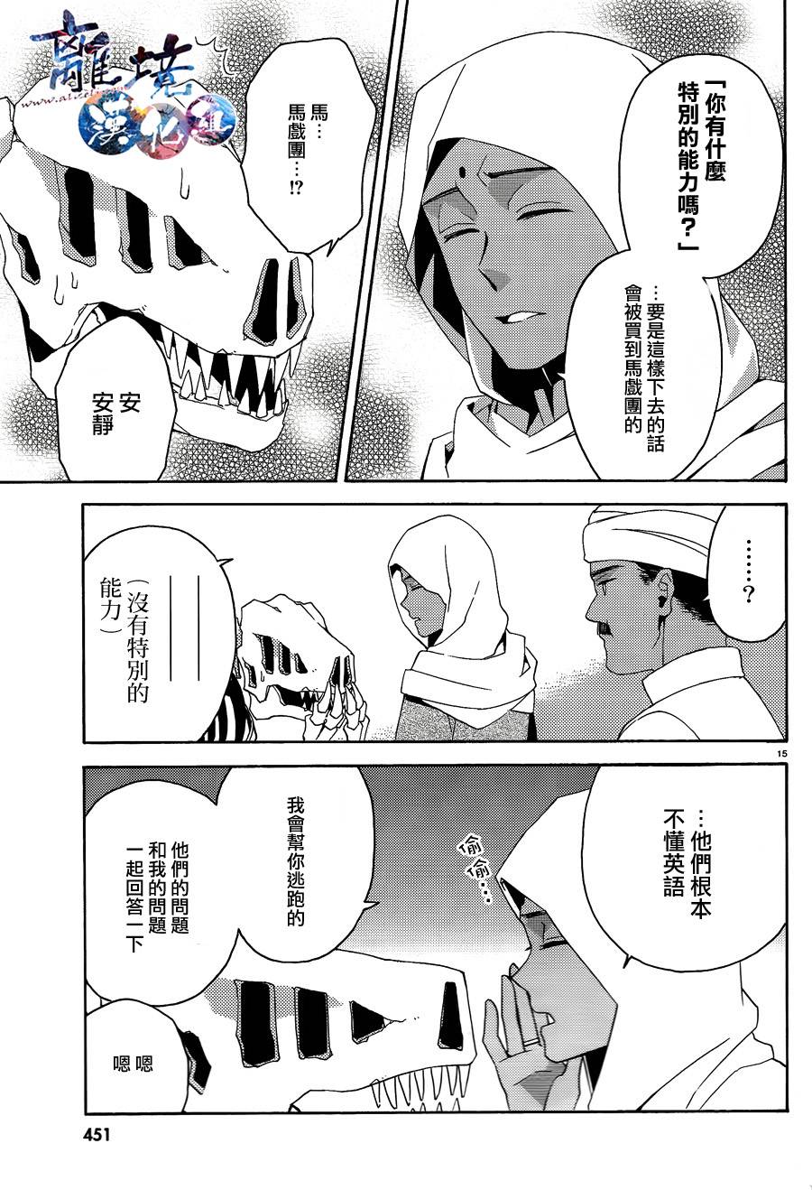 森森白骨与福尔摩斯先生韩漫全集-第03话无删减无遮挡章节图片 
