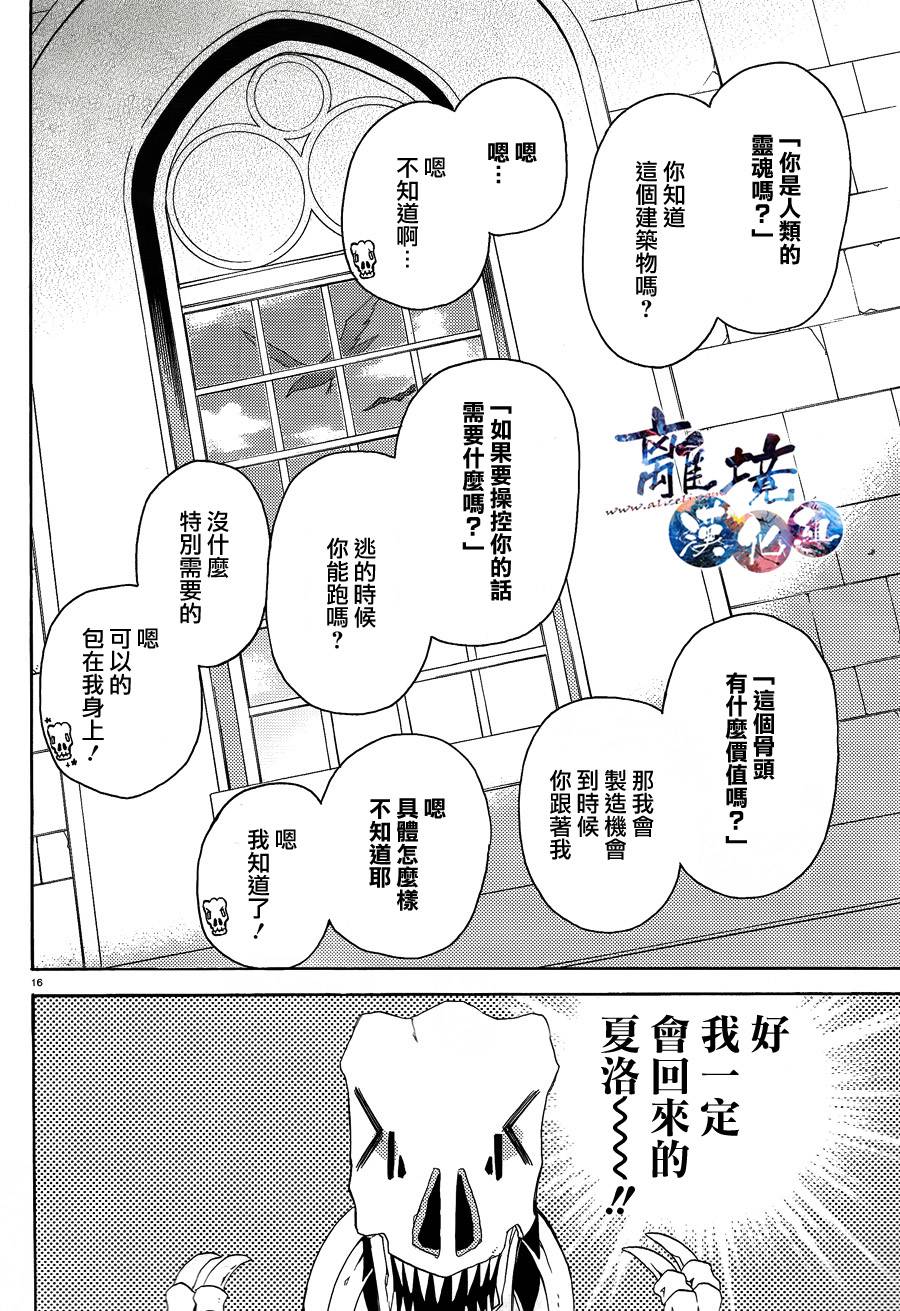 森森白骨与福尔摩斯先生韩漫全集-第03话无删减无遮挡章节图片 