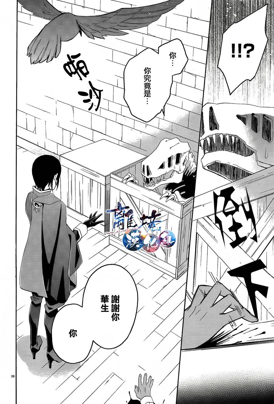 森森白骨与福尔摩斯先生韩漫全集-第03话无删减无遮挡章节图片 