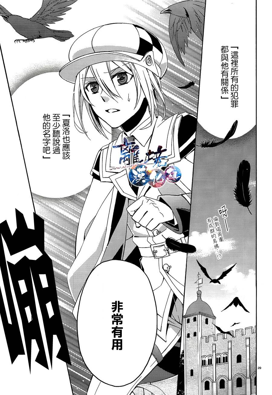 森森白骨与福尔摩斯先生韩漫全集-第03话无删减无遮挡章节图片 