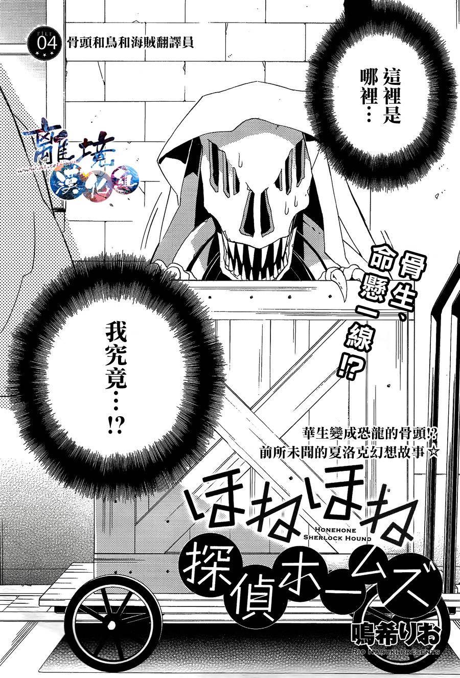 森森白骨与福尔摩斯先生韩漫全集-第03话无删减无遮挡章节图片 