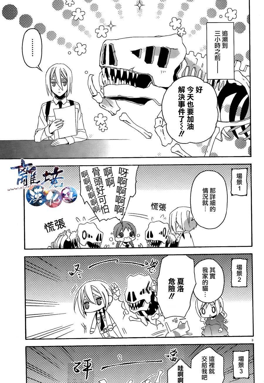 森森白骨与福尔摩斯先生韩漫全集-第03话无删减无遮挡章节图片 