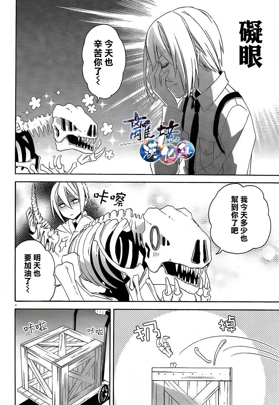 森森白骨与福尔摩斯先生韩漫全集-第03话无删减无遮挡章节图片 