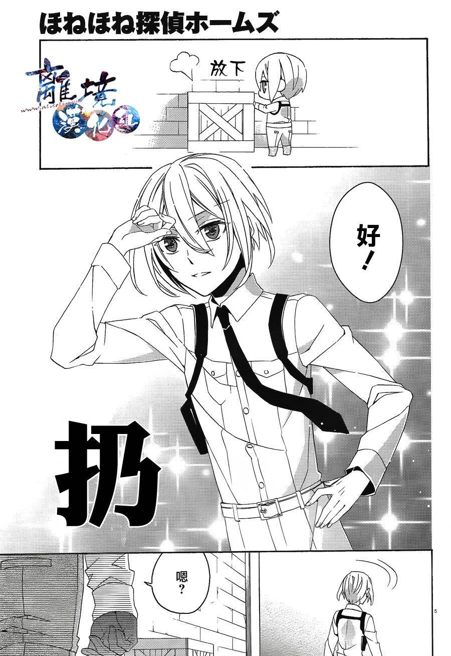 森森白骨与福尔摩斯先生韩漫全集-第03话无删减无遮挡章节图片 