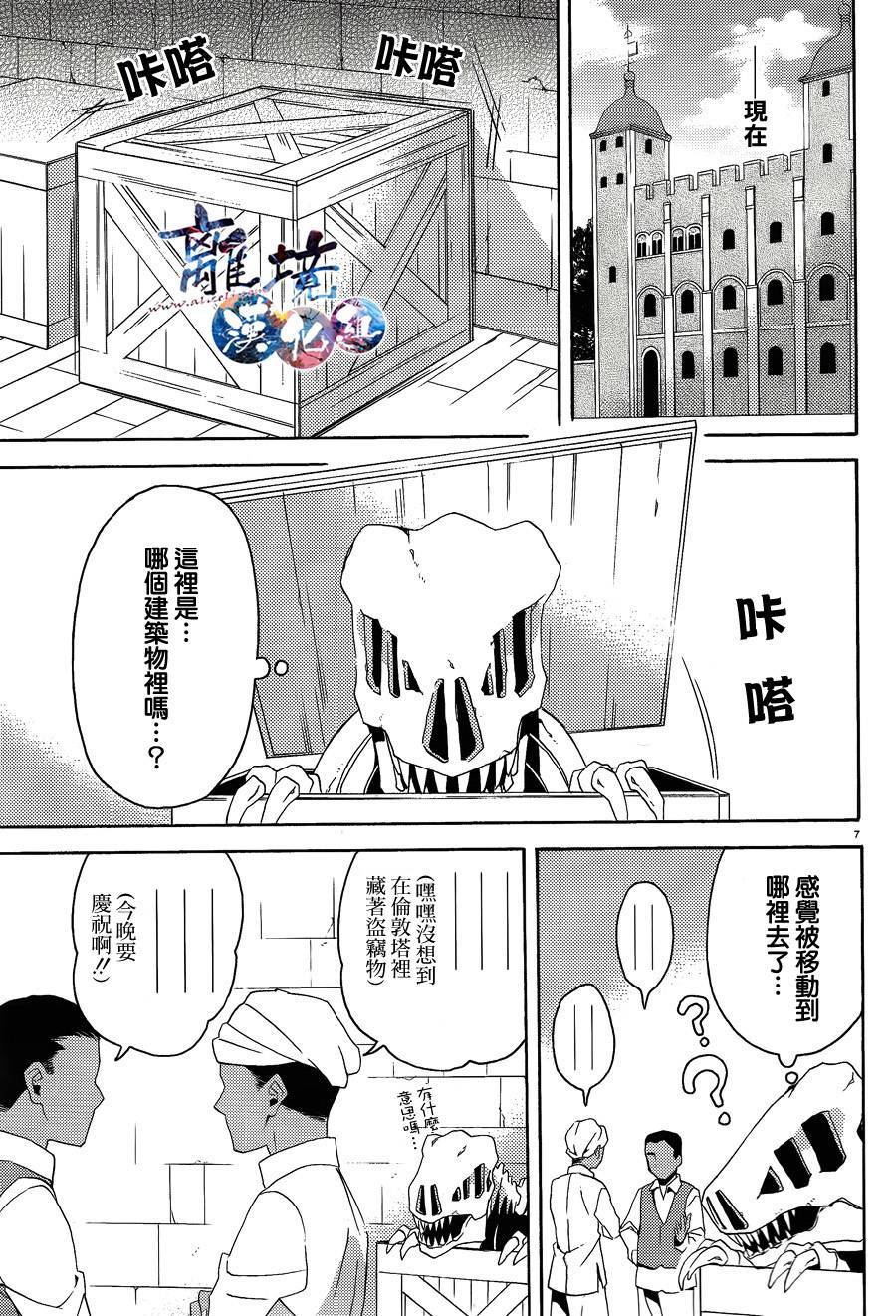 森森白骨与福尔摩斯先生韩漫全集-第03话无删减无遮挡章节图片 