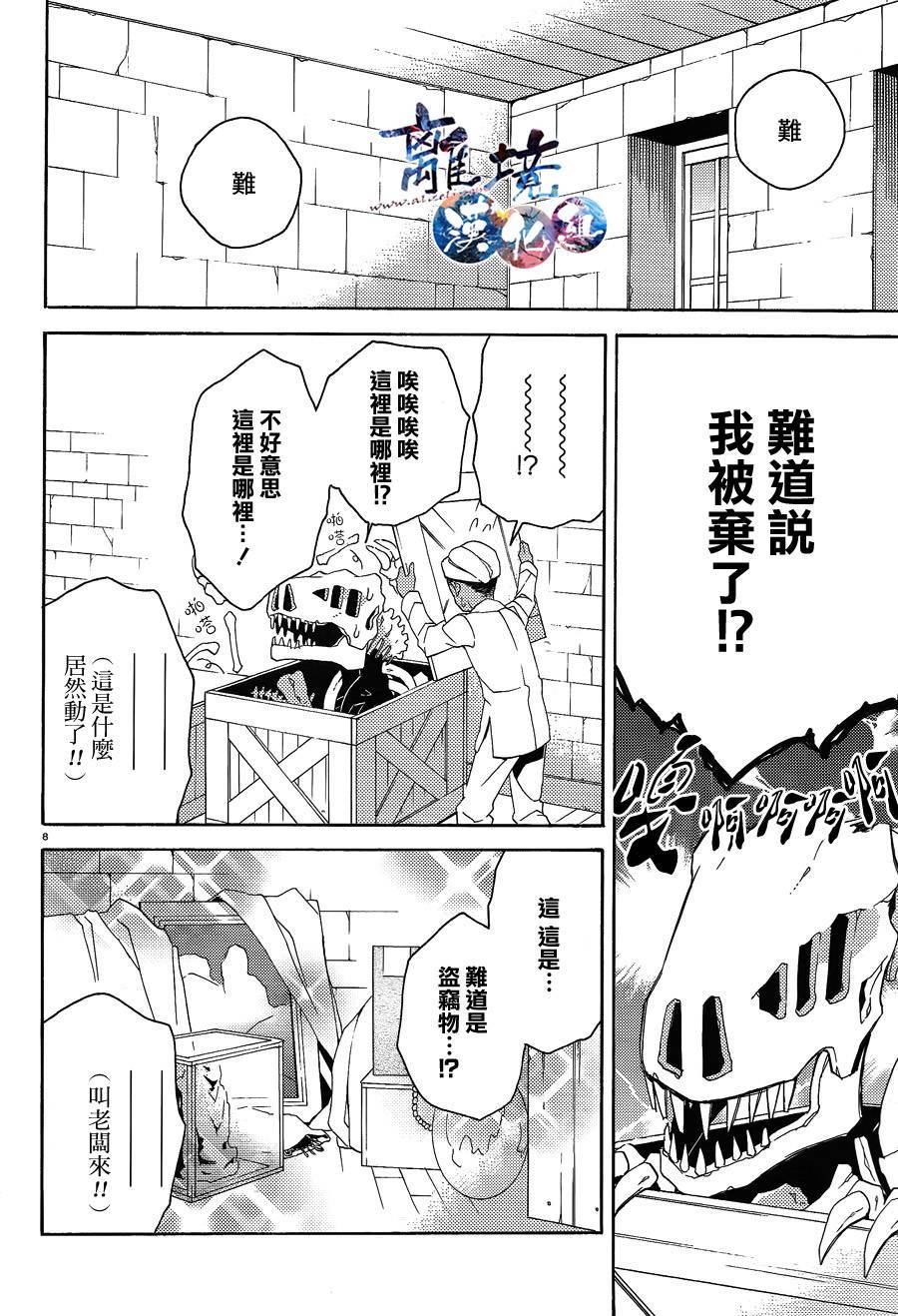 森森白骨与福尔摩斯先生韩漫全集-第03话无删减无遮挡章节图片 