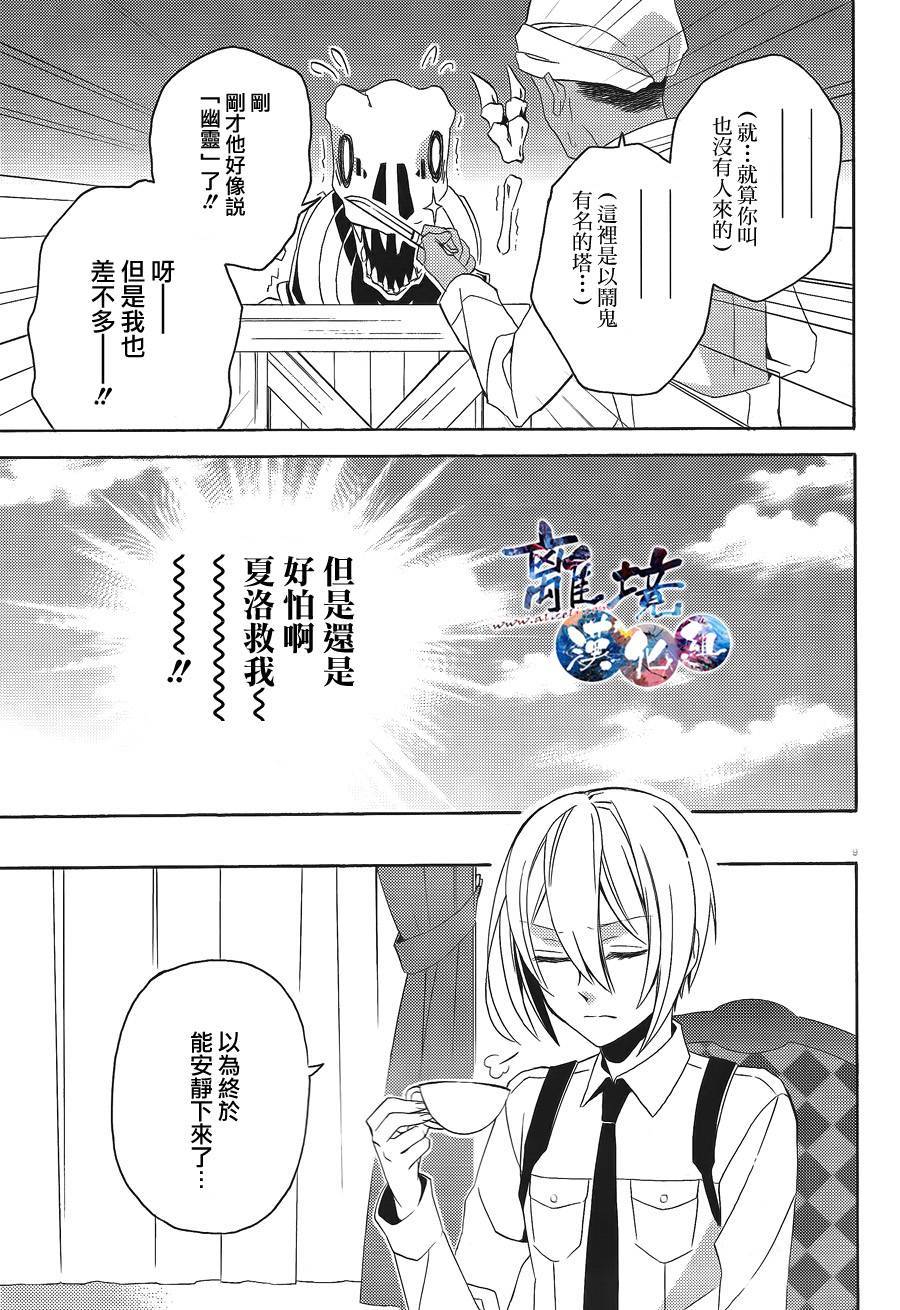 森森白骨与福尔摩斯先生韩漫全集-第03话无删减无遮挡章节图片 