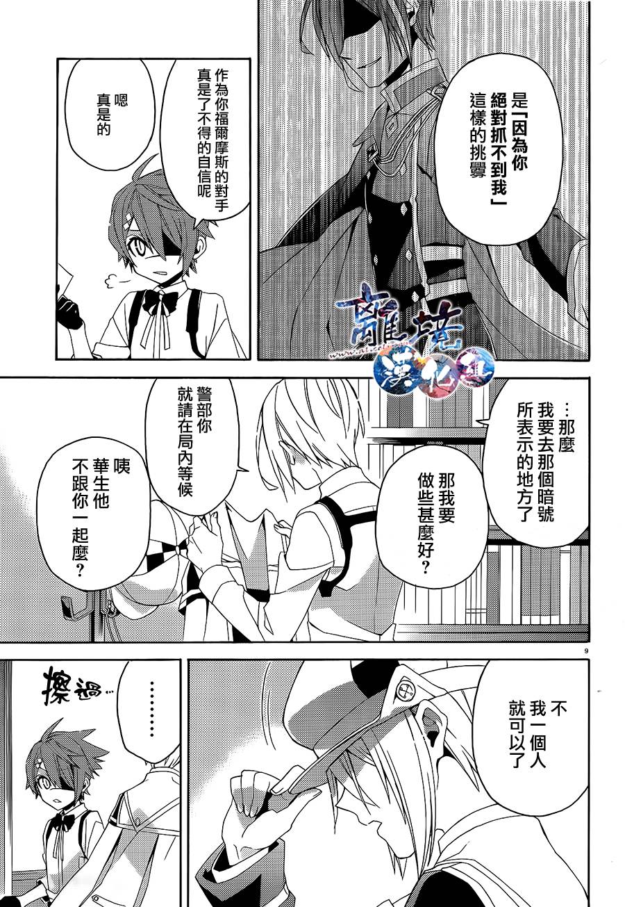 森森白骨与福尔摩斯先生韩漫全集-第05话(接03话无删减无遮挡章节图片 