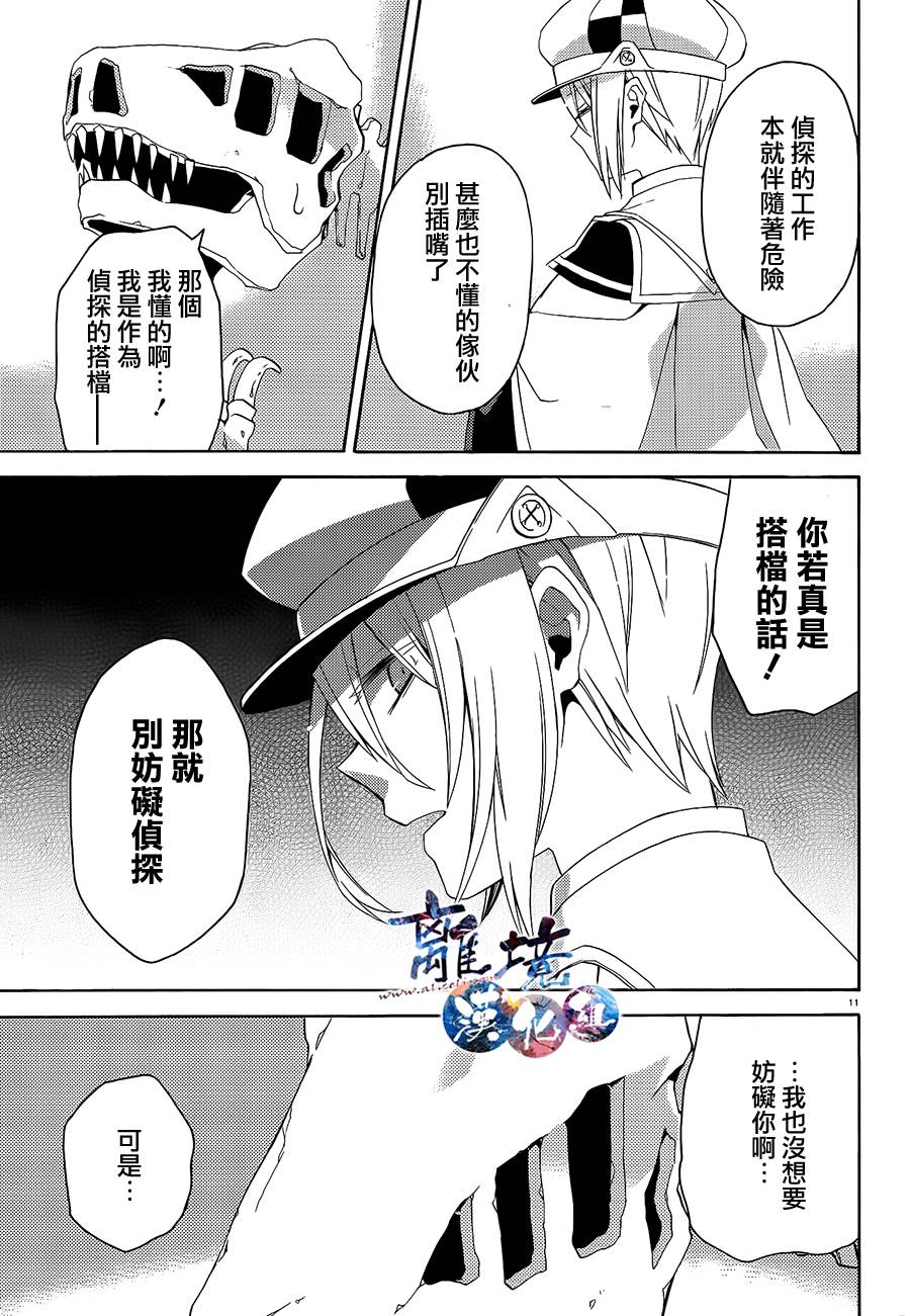 森森白骨与福尔摩斯先生韩漫全集-第05话(接03话无删减无遮挡章节图片 