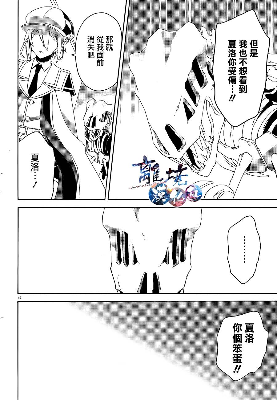 森森白骨与福尔摩斯先生韩漫全集-第05话(接03话无删减无遮挡章节图片 