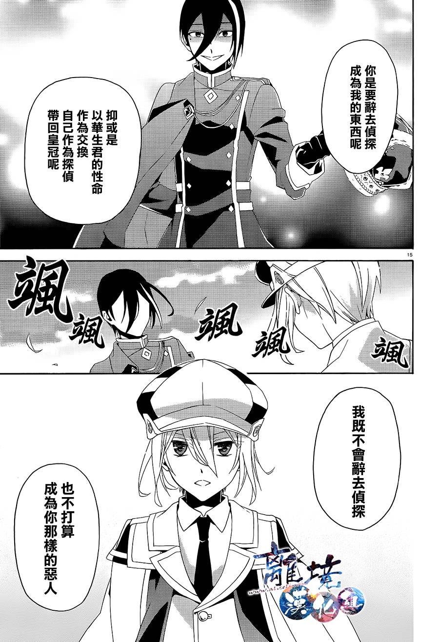 森森白骨与福尔摩斯先生韩漫全集-第05话(接03话无删减无遮挡章节图片 
