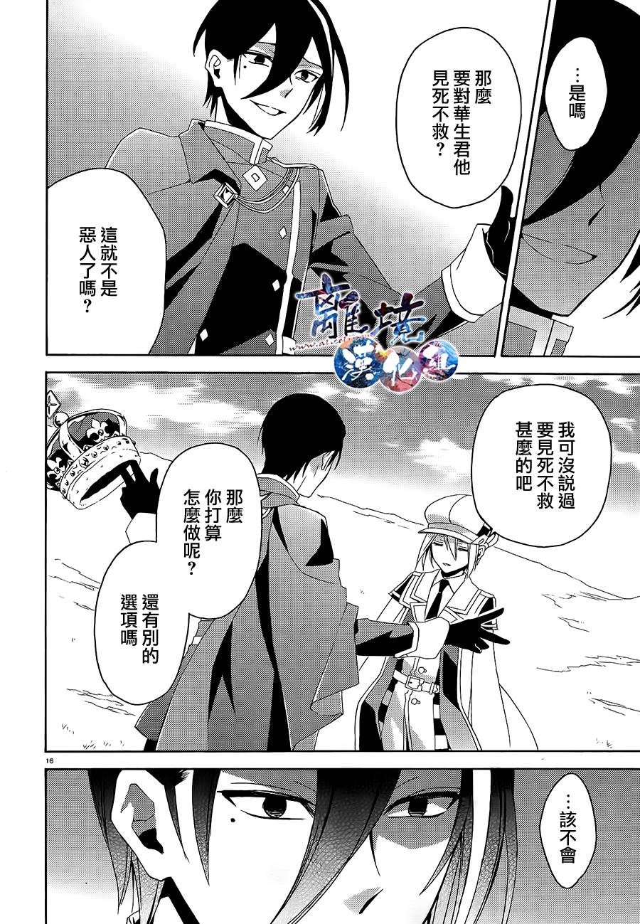 森森白骨与福尔摩斯先生韩漫全集-第05话(接03话无删减无遮挡章节图片 