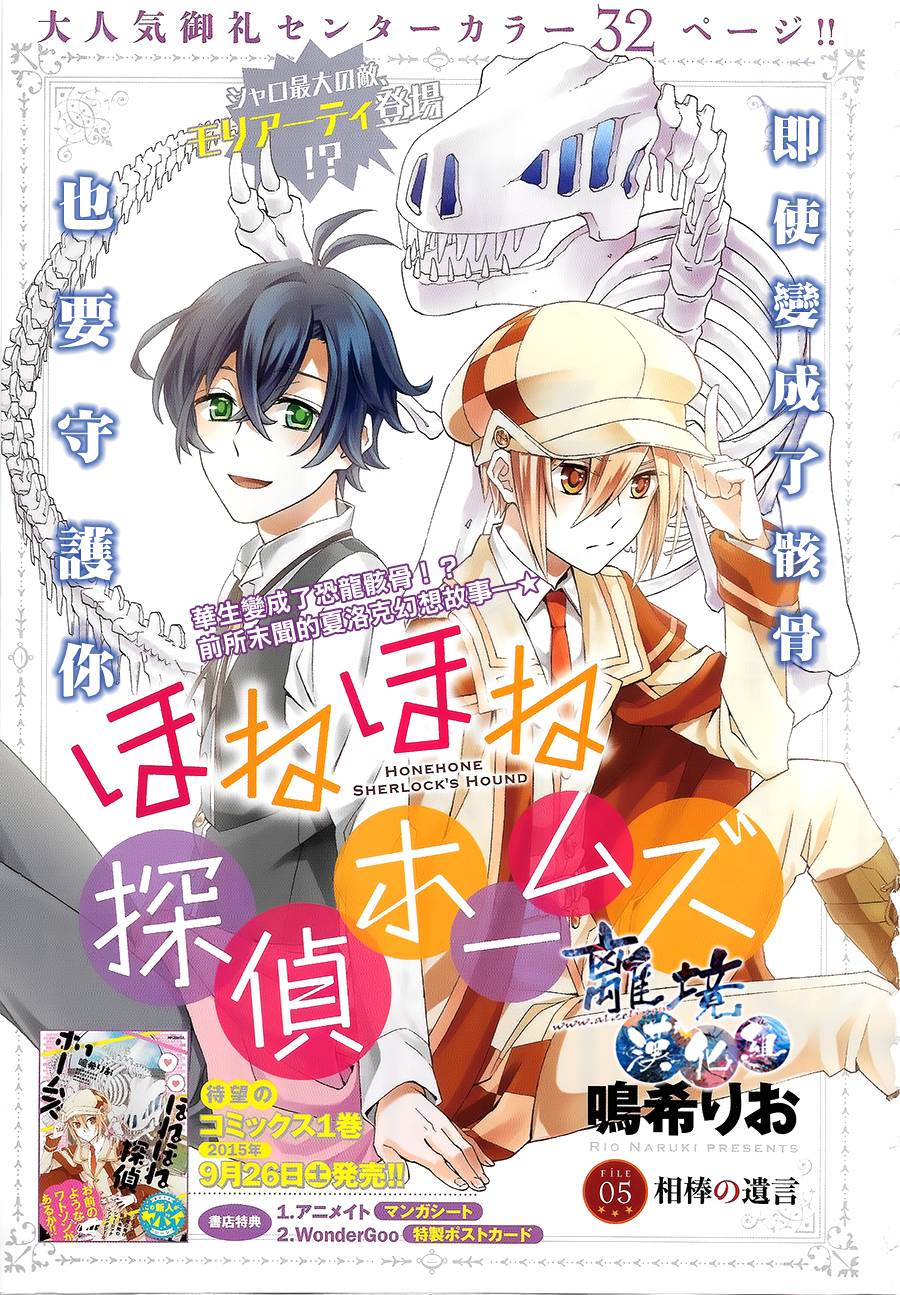 森森白骨与福尔摩斯先生韩漫全集-第05话(接03话无删减无遮挡章节图片 