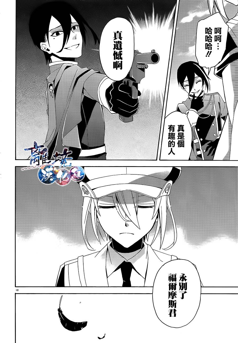 森森白骨与福尔摩斯先生韩漫全集-第05话(接03话无删减无遮挡章节图片 