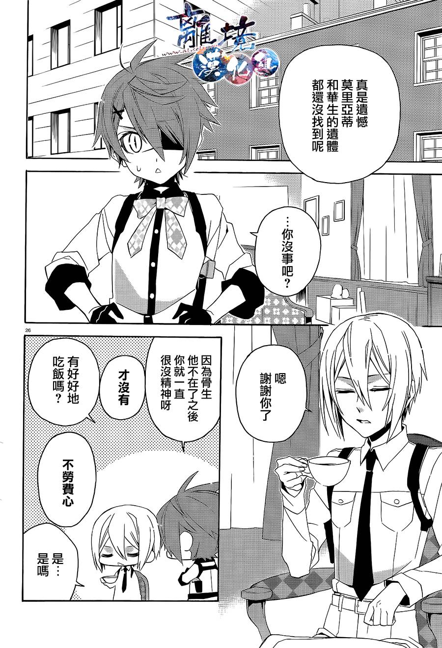 森森白骨与福尔摩斯先生韩漫全集-第05话(接03话无删减无遮挡章节图片 