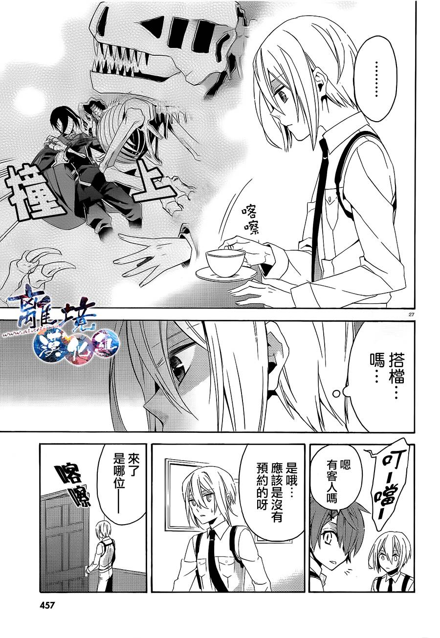 森森白骨与福尔摩斯先生韩漫全集-第05话(接03话无删减无遮挡章节图片 