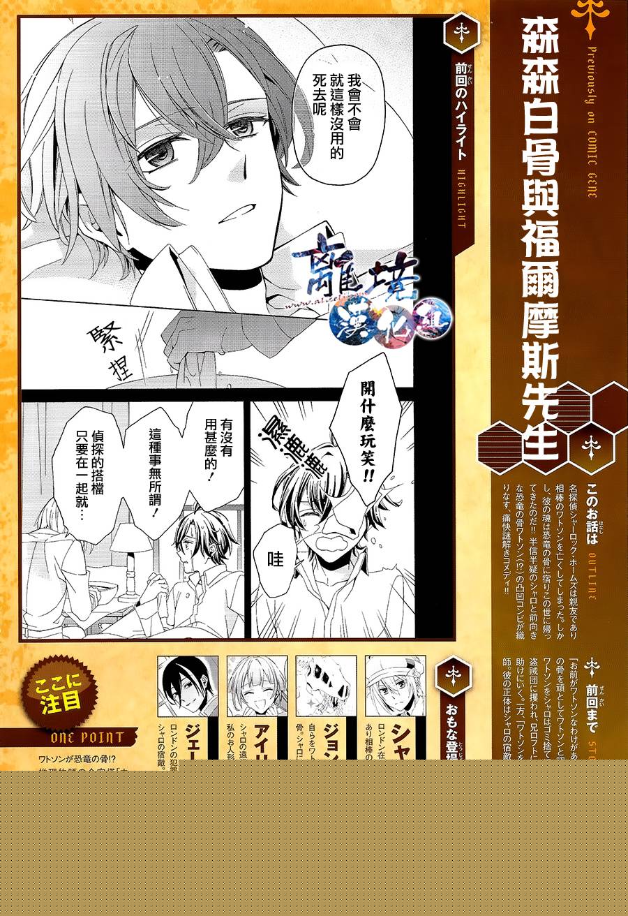 森森白骨与福尔摩斯先生韩漫全集-第05话(接03话无删减无遮挡章节图片 
