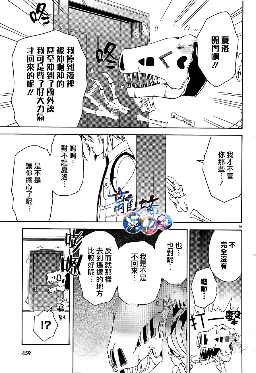 森森白骨与福尔摩斯先生韩漫全集-第05话(接03话无删减无遮挡章节图片 