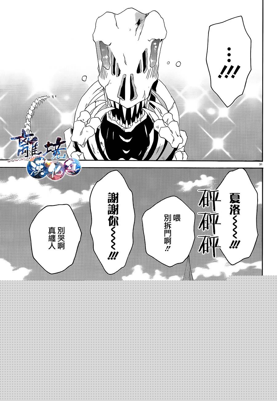 森森白骨与福尔摩斯先生韩漫全集-第05话(接03话无删减无遮挡章节图片 