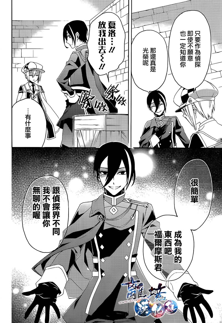 森森白骨与福尔摩斯先生韩漫全集-第05话(接03话无删减无遮挡章节图片 