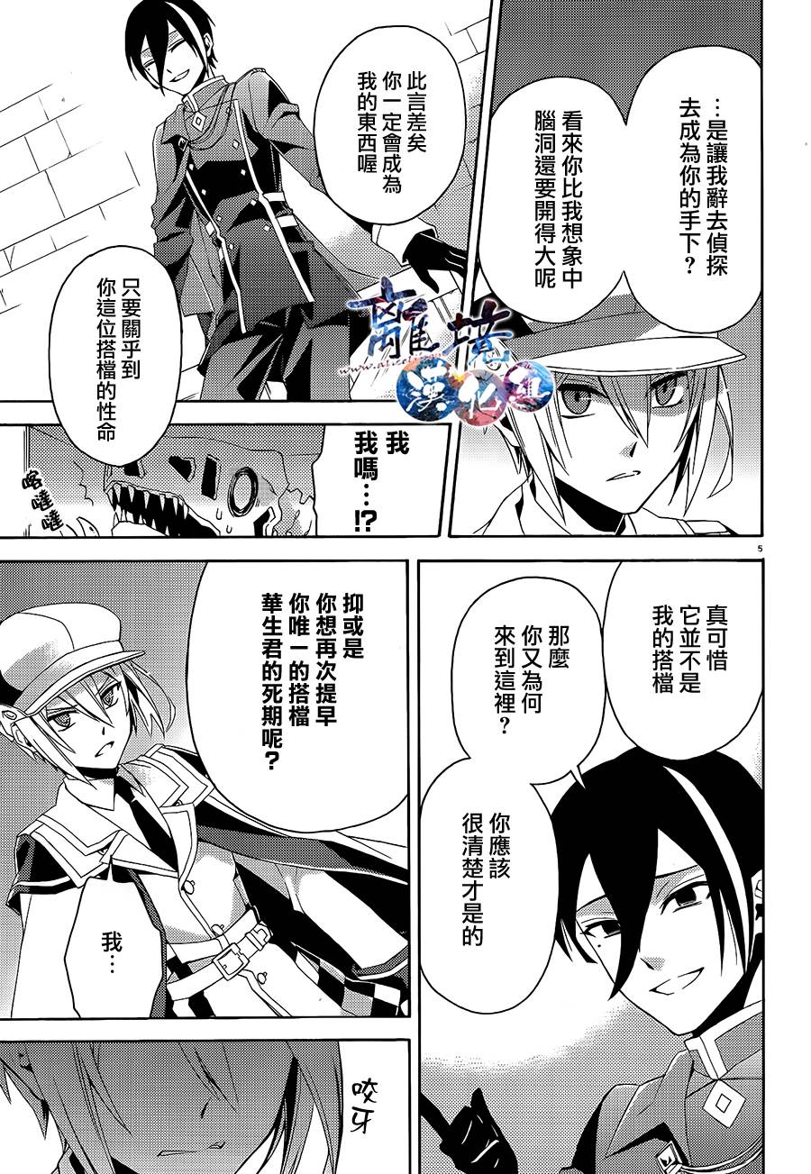 森森白骨与福尔摩斯先生韩漫全集-第05话(接03话无删减无遮挡章节图片 