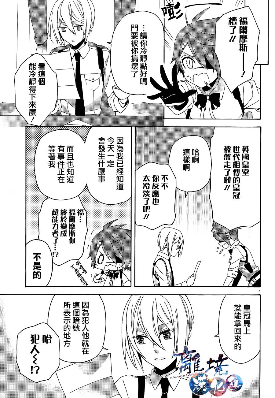 森森白骨与福尔摩斯先生韩漫全集-第05话(接03话无删减无遮挡章节图片 