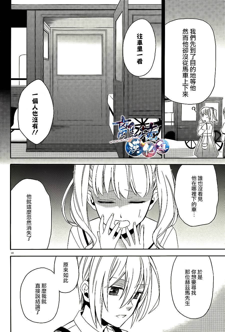 森森白骨与福尔摩斯先生韩漫全集-第06话无删减无遮挡章节图片 