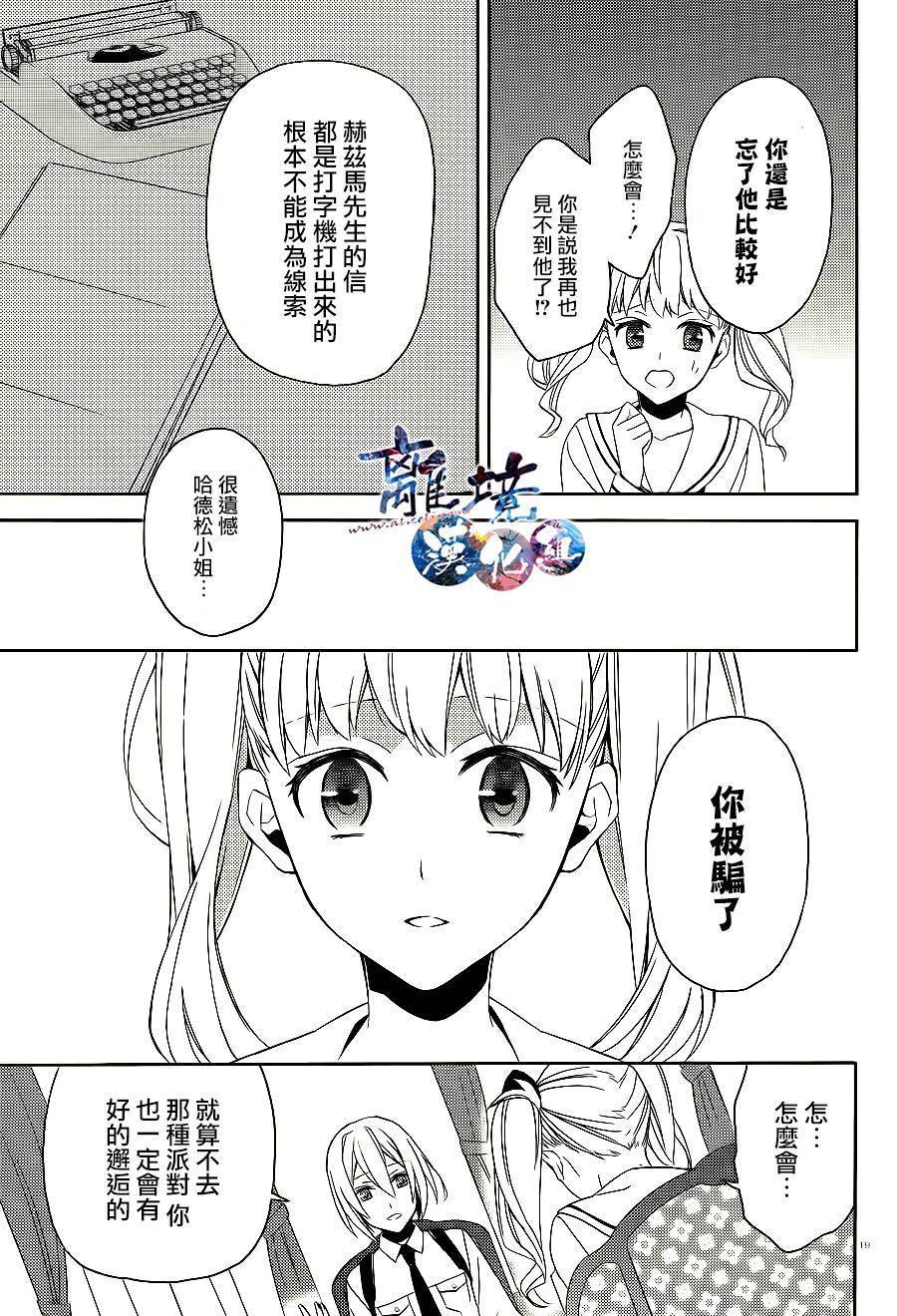 森森白骨与福尔摩斯先生韩漫全集-第06话无删减无遮挡章节图片 