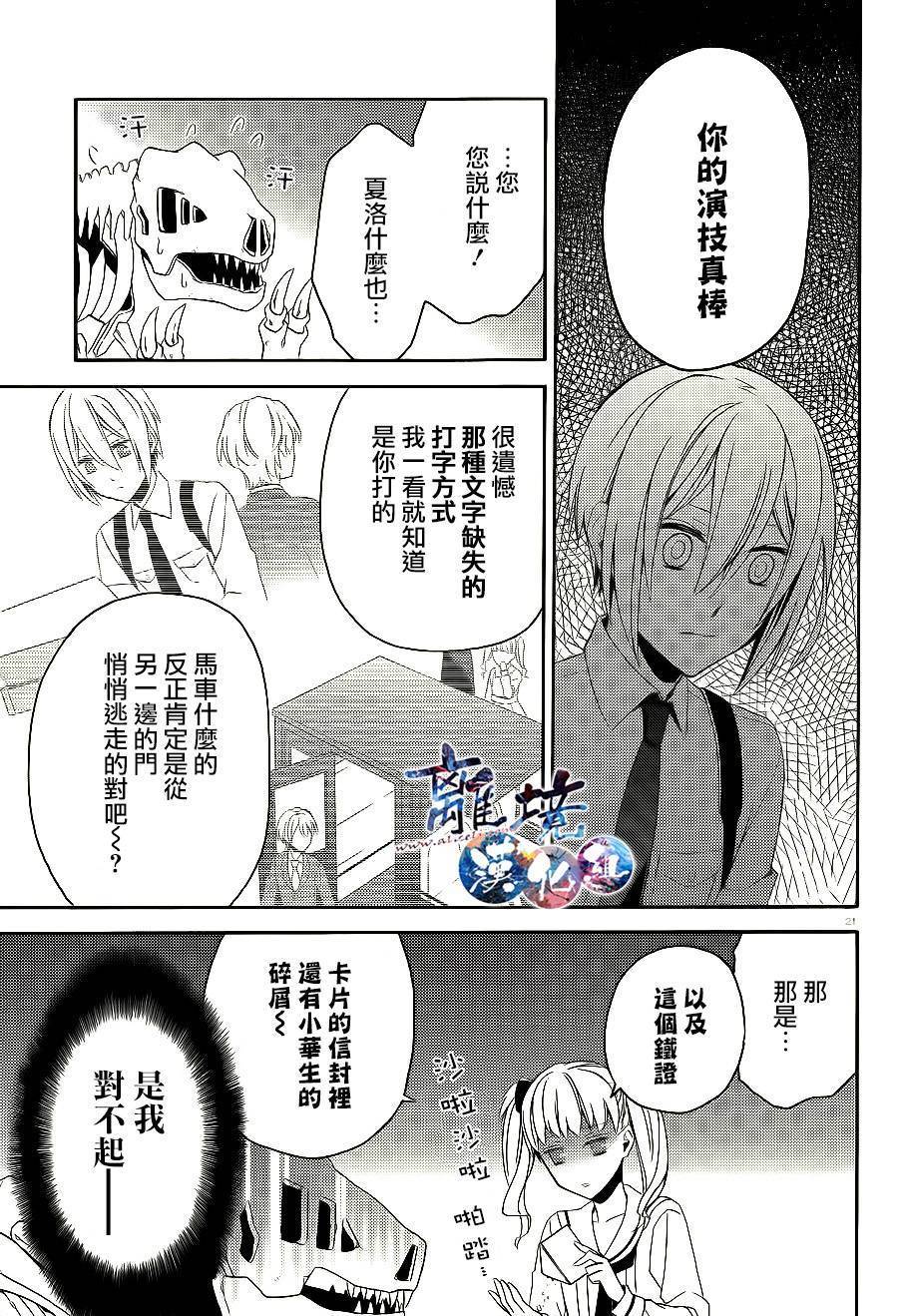 森森白骨与福尔摩斯先生韩漫全集-第06话无删减无遮挡章节图片 