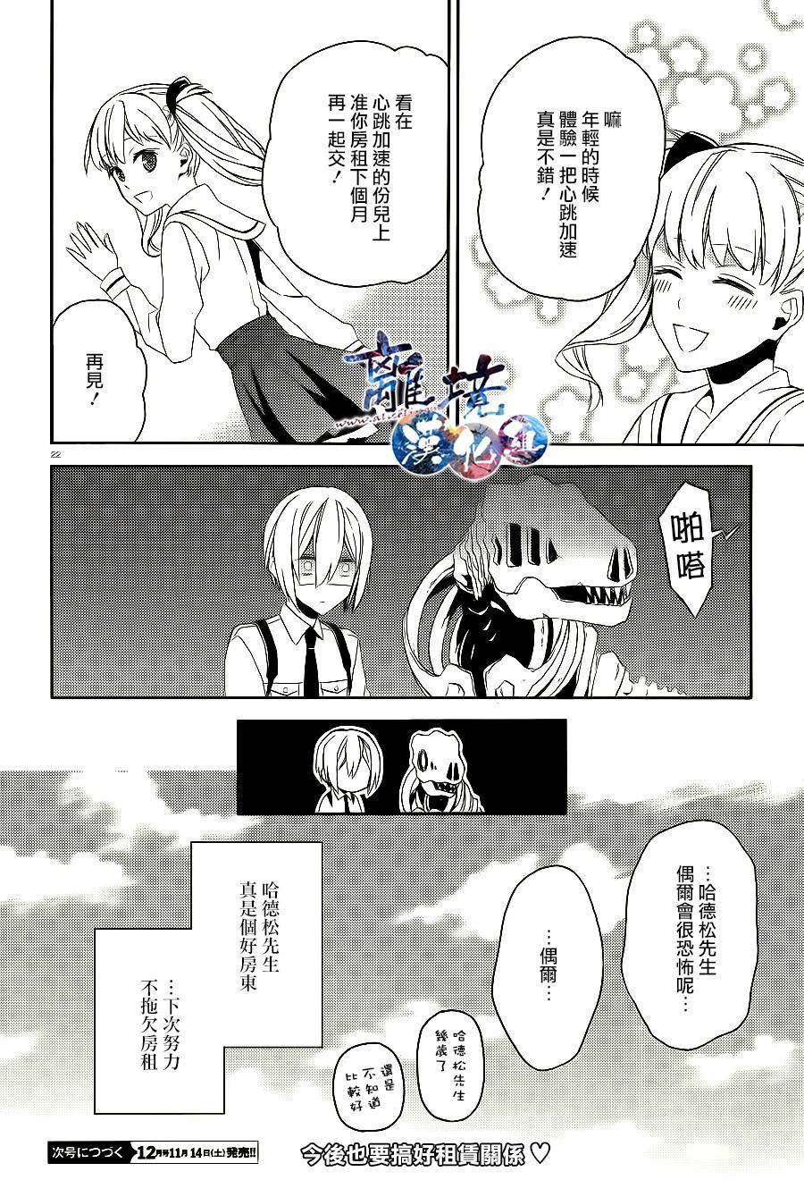 森森白骨与福尔摩斯先生韩漫全集-第06话无删减无遮挡章节图片 