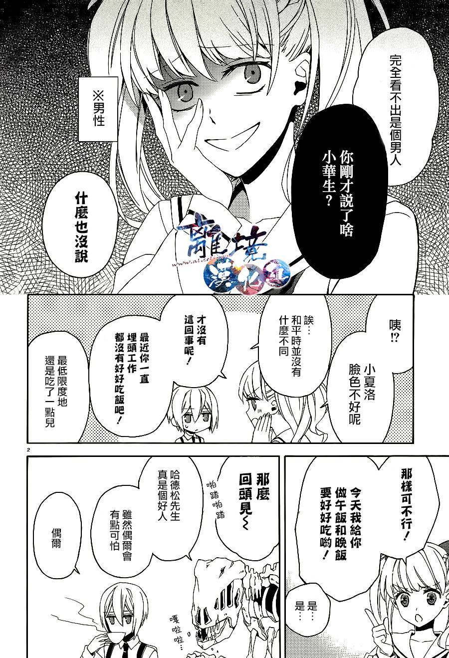 森森白骨与福尔摩斯先生韩漫全集-第06话无删减无遮挡章节图片 