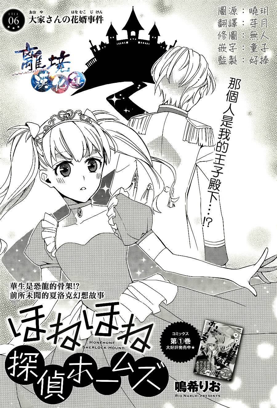 森森白骨与福尔摩斯先生韩漫全集-第06话无删减无遮挡章节图片 