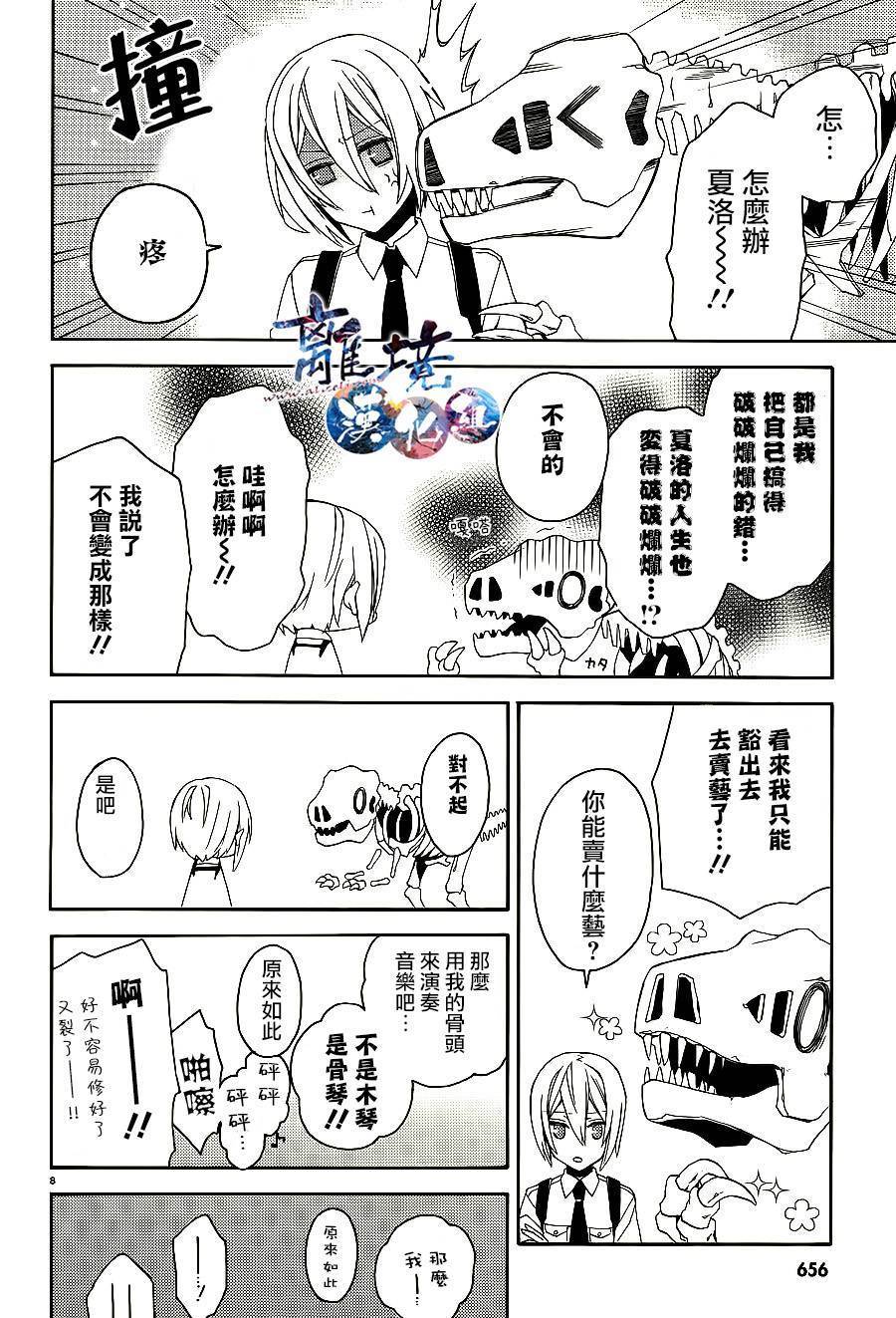 森森白骨与福尔摩斯先生韩漫全集-第06话无删减无遮挡章节图片 