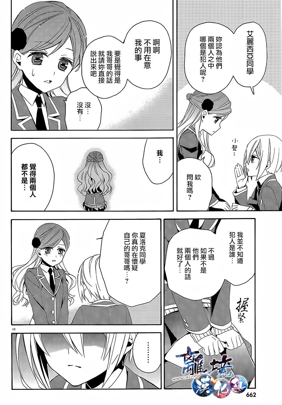 森森白骨与福尔摩斯先生韩漫全集-第07话无删减无遮挡章节图片 