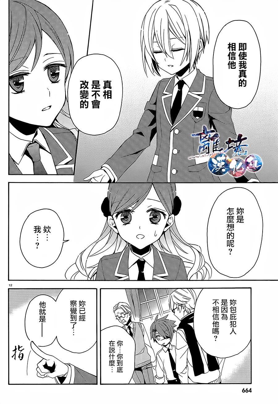 森森白骨与福尔摩斯先生韩漫全集-第07话无删减无遮挡章节图片 