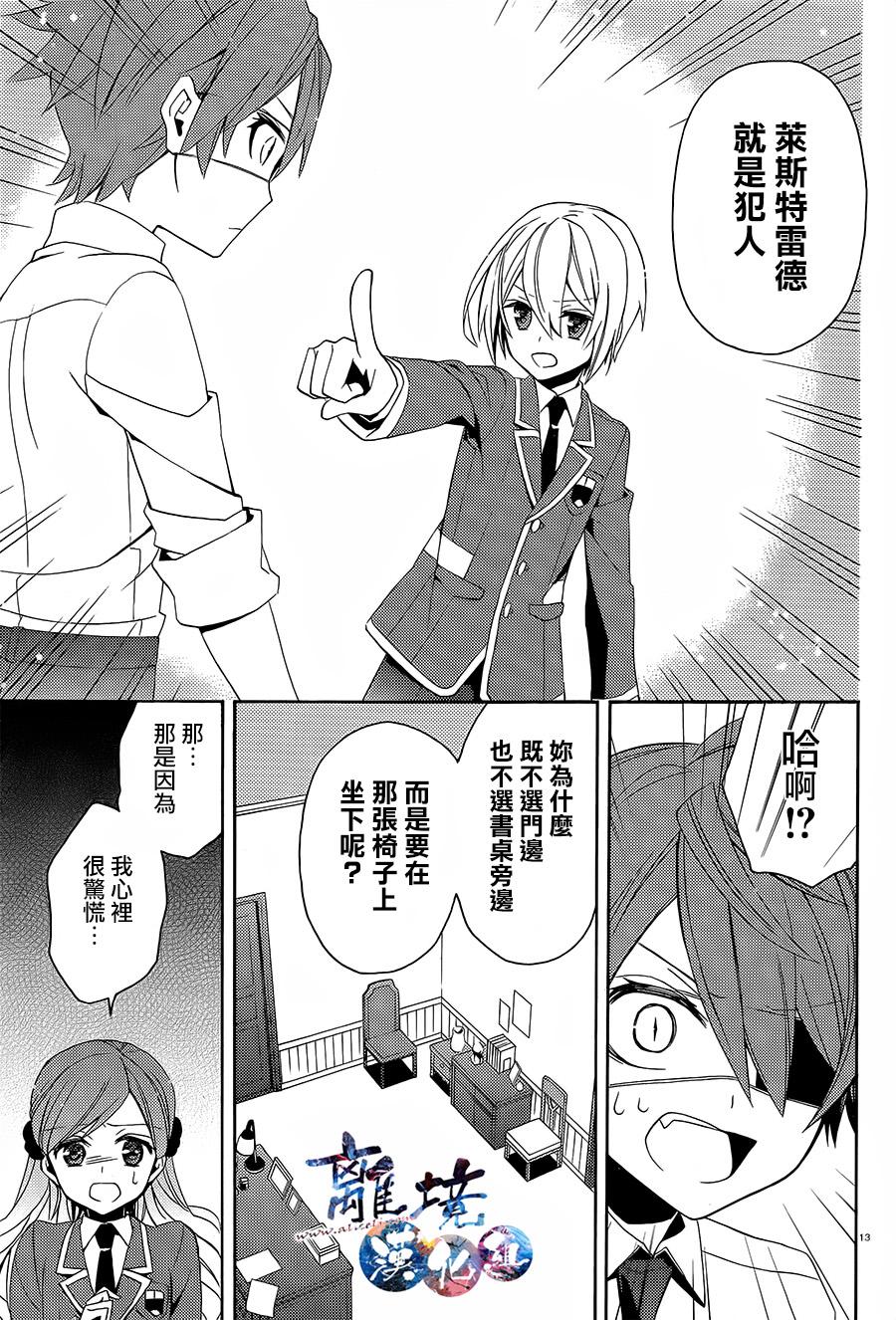 森森白骨与福尔摩斯先生韩漫全集-第07话无删减无遮挡章节图片 