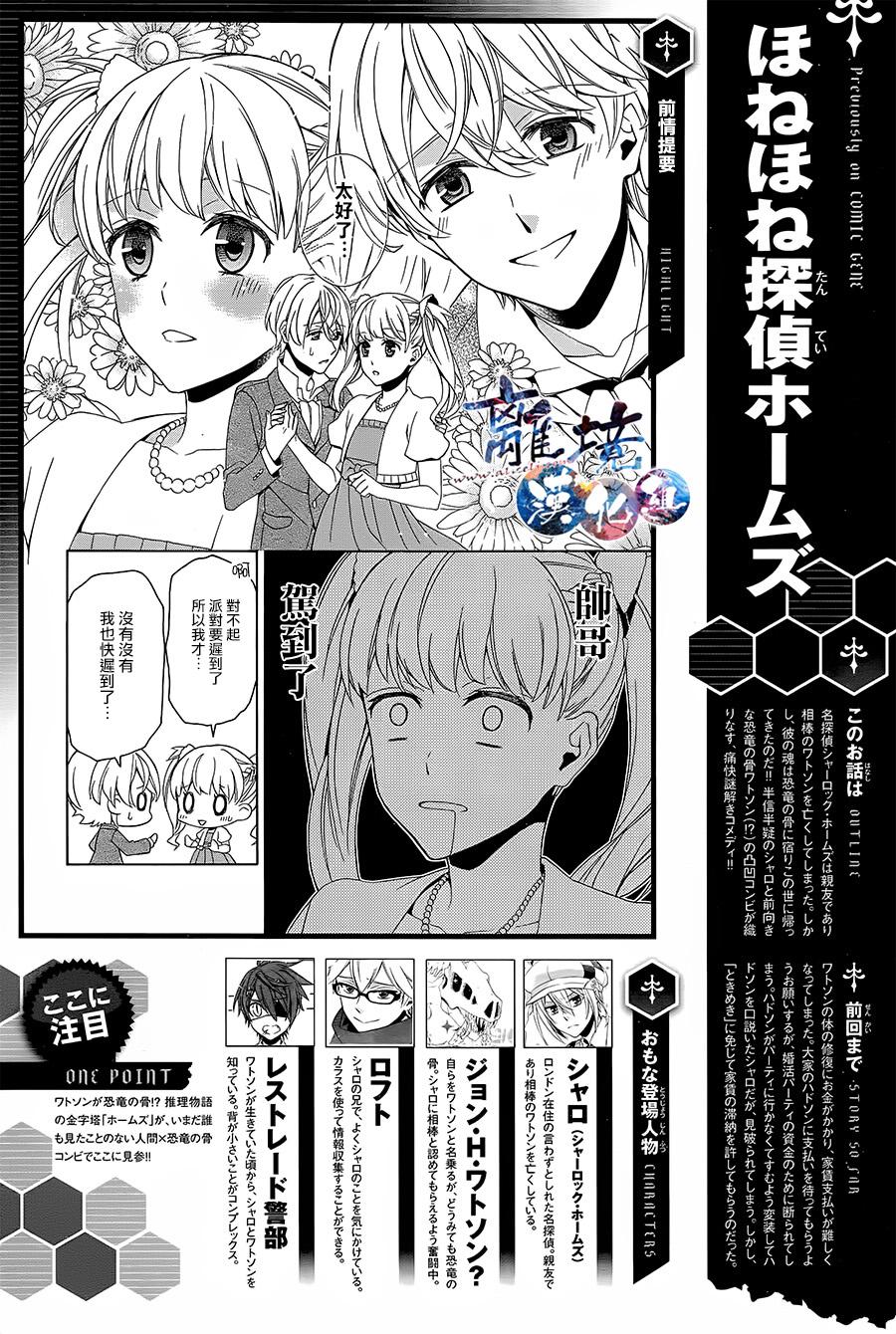 森森白骨与福尔摩斯先生韩漫全集-第07话无删减无遮挡章节图片 