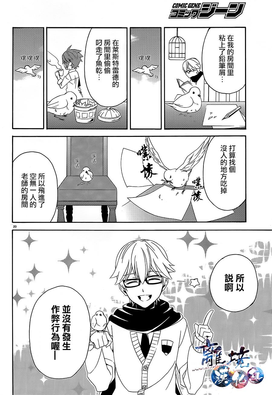 森森白骨与福尔摩斯先生韩漫全集-第07话无删减无遮挡章节图片 