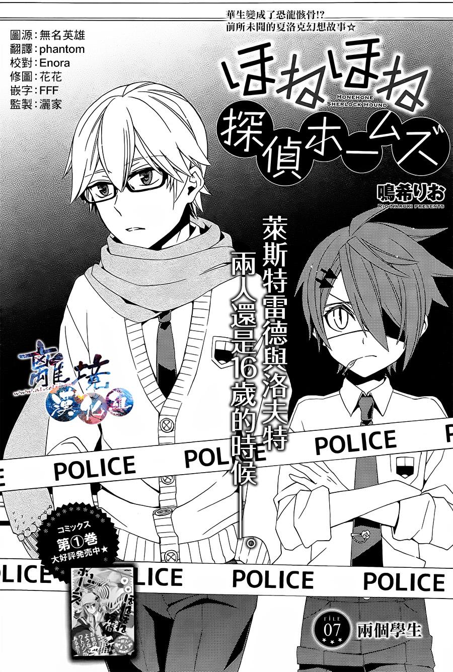 森森白骨与福尔摩斯先生韩漫全集-第07话无删减无遮挡章节图片 