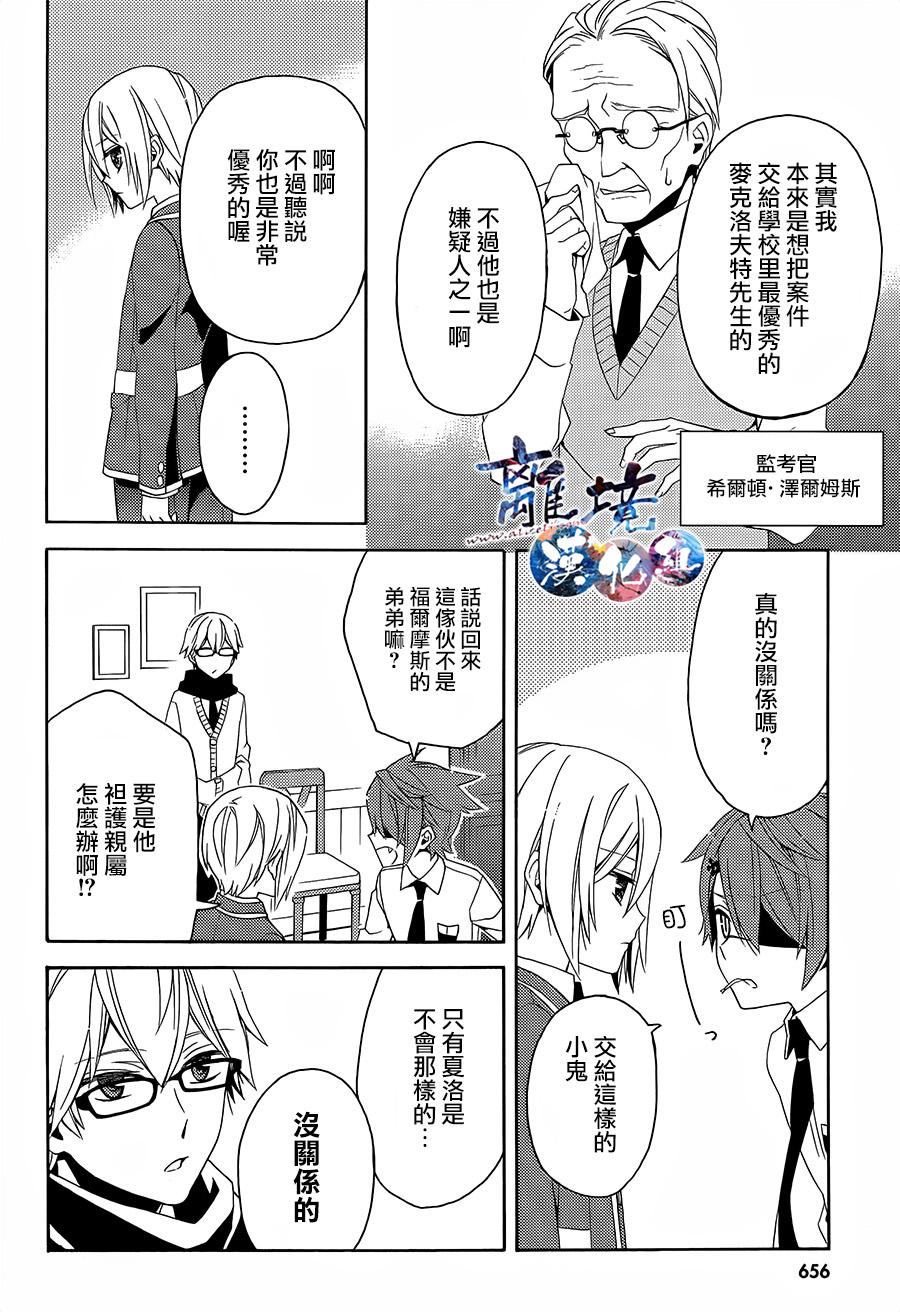 森森白骨与福尔摩斯先生韩漫全集-第07话无删减无遮挡章节图片 